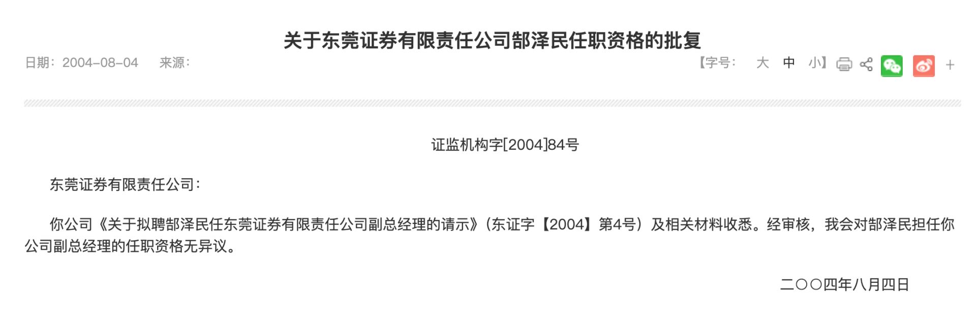 东莞证券又一前高管主动投案	，两年前已退休