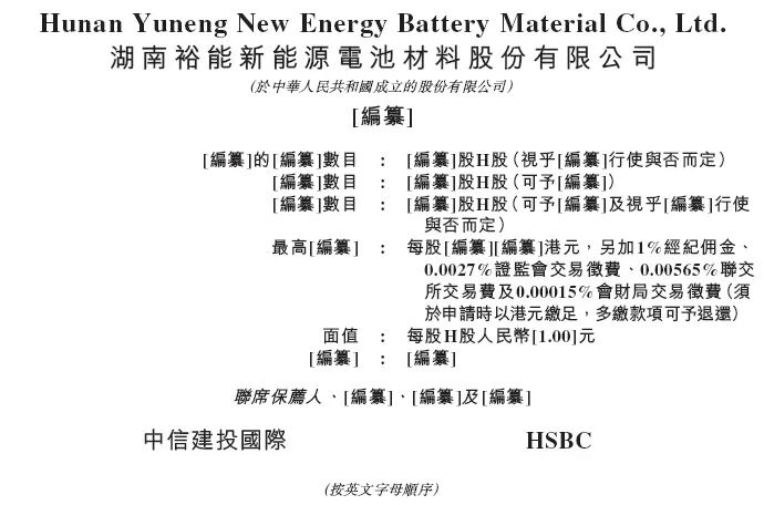 宁德时代减持湖南裕能，后者正冲刺香港上市