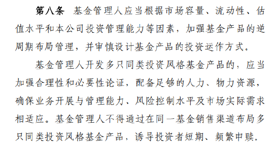 基金新规引导管理人逆周期布局	，禁止同一渠道大量布局同类风格基金诱导频繁申赎