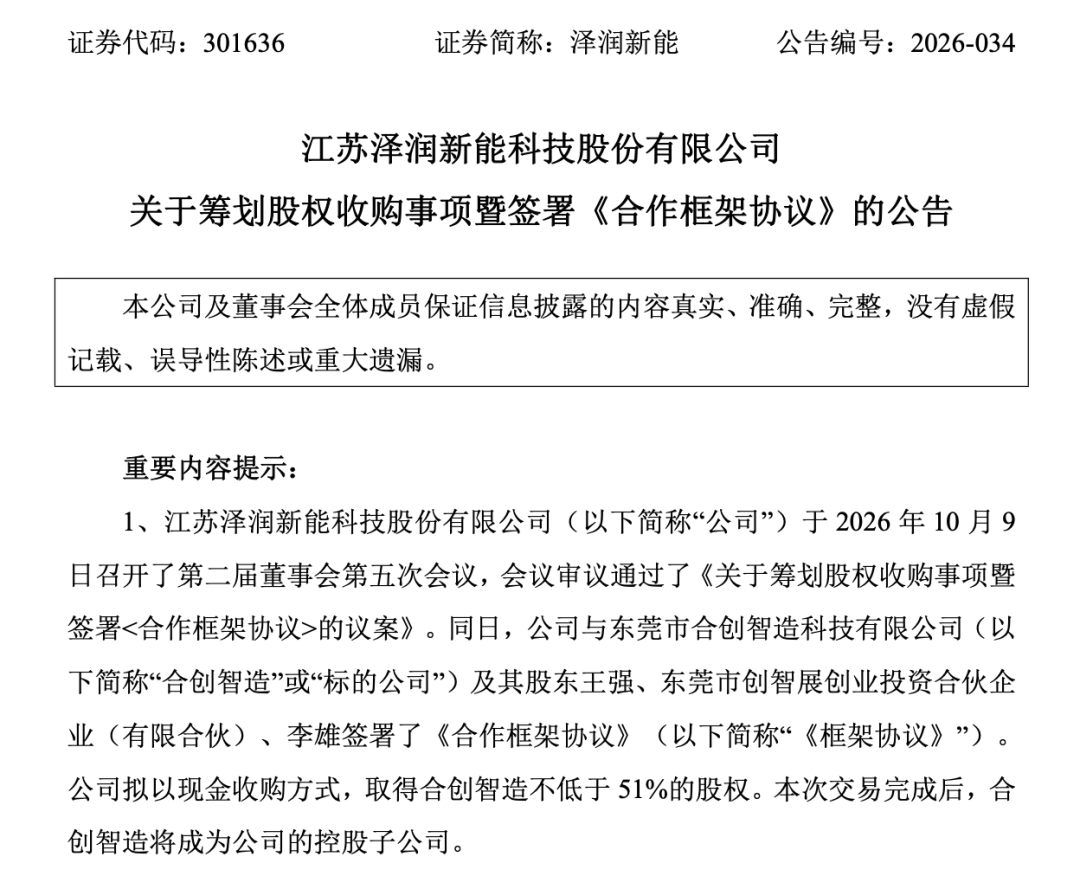 301636，宣布重要收购！切入散热赛道