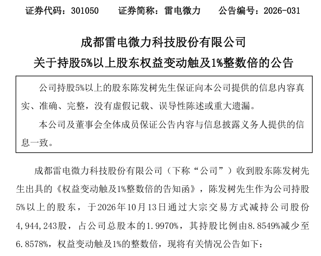 “牛散”陈发树，减持301050