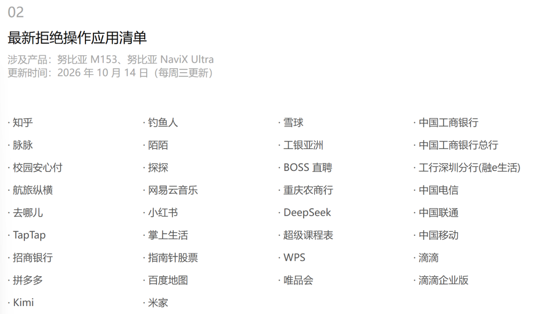 豆包手机想替你管钱包，多家银行说“不	”