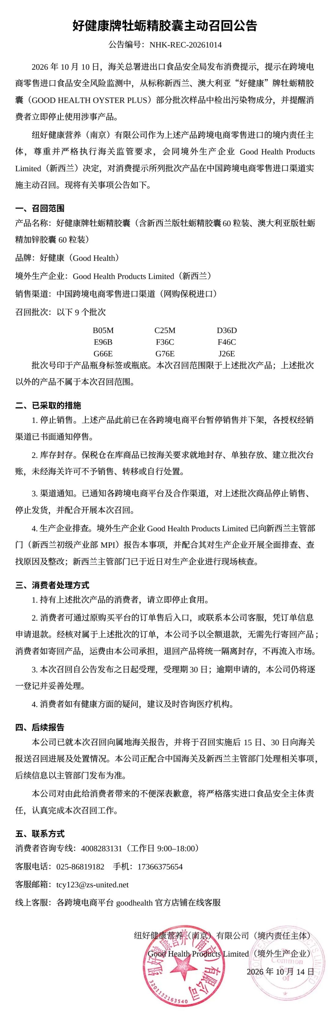 山姆：召回“好健康	”牌牡蛎精胶囊，启动相应退款