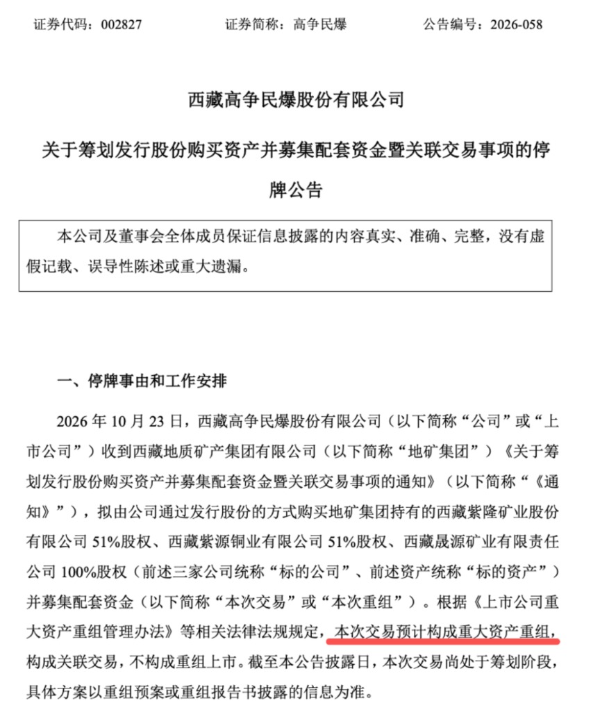 002827，筹划重大资产重组！明起停牌