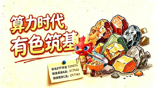 为何说美国中选或是有色拐点?华宝基金火线解读!有色ETF华宝(159876)跟踪指数最高上探2.27%