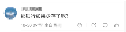 #柜员手误多打个0储户称离柜不负责#上热搜 网友问:如果少打个0呢?