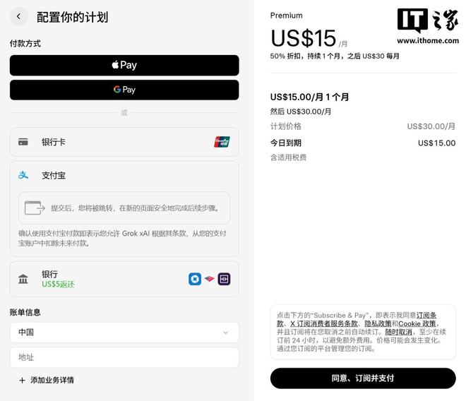马斯克xAI Grok已支持中国银联和支付宝付款，用户反馈首月订阅半价