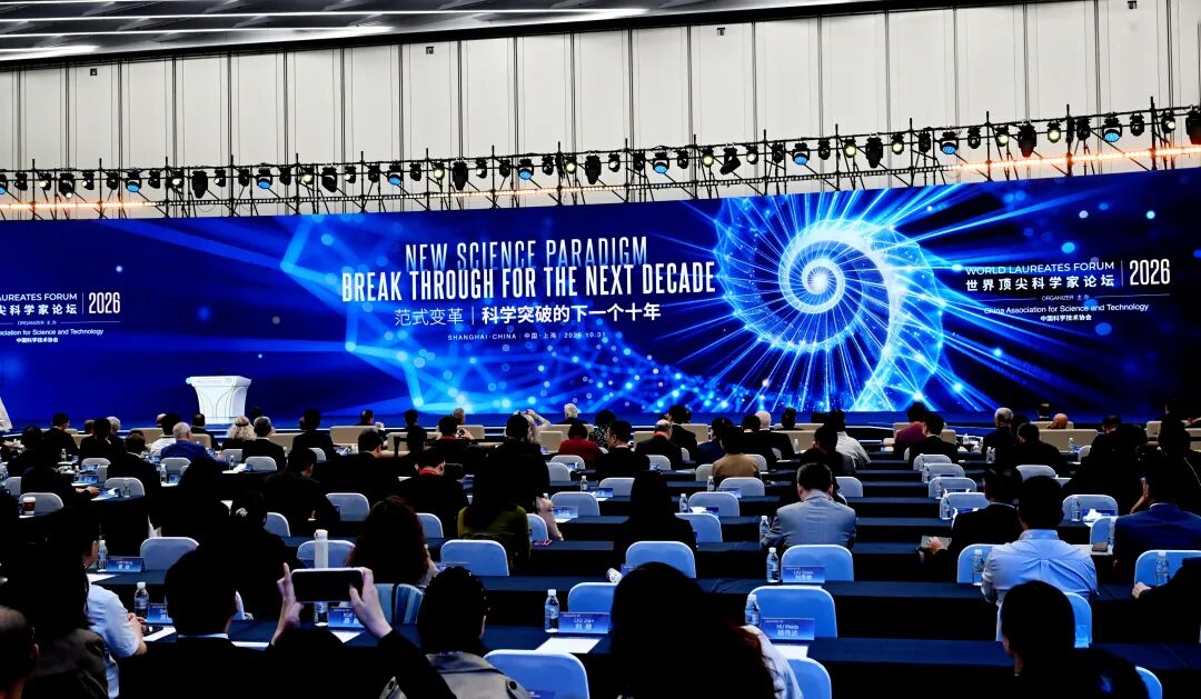 2026世界顶尖科学家论坛开幕并颁奖	，陈吉宁万钢致辞，朱忠明出席